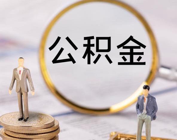 昆明公积金怎么设置短信提醒？手把手教你开通，及时掌握账户变动更安心