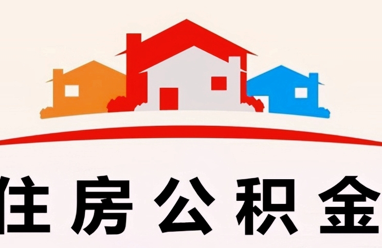 昆明公积金每个月几号可以提取？掌握固定周期与灵活技巧，轻松规划资金到账时间